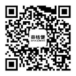 茶桔便微信公眾號
