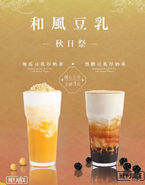 茶桔便和風(fēng)豆乳