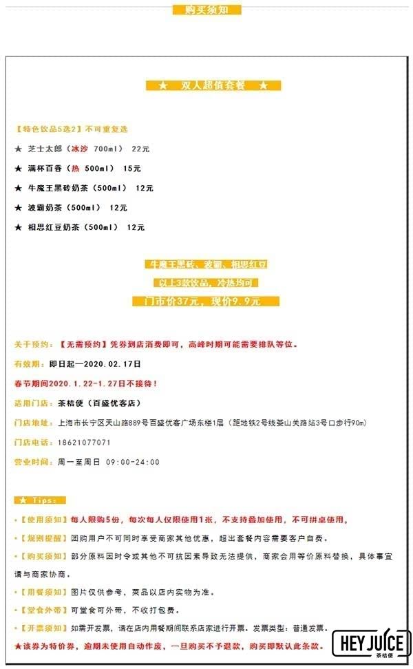 茶桔便上海百盛優(yōu)客店9.9元人氣飲品5選2