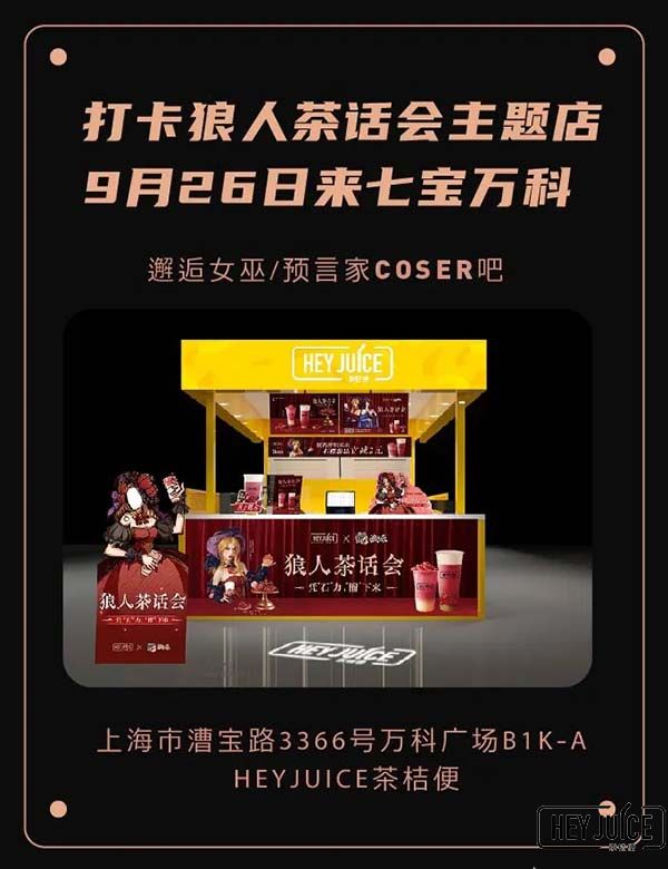 狼人茶話會主題店
