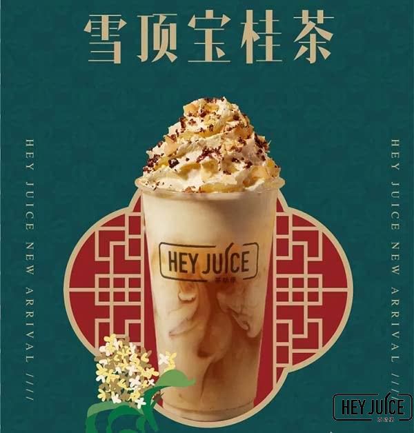 雪頂寶桂茶