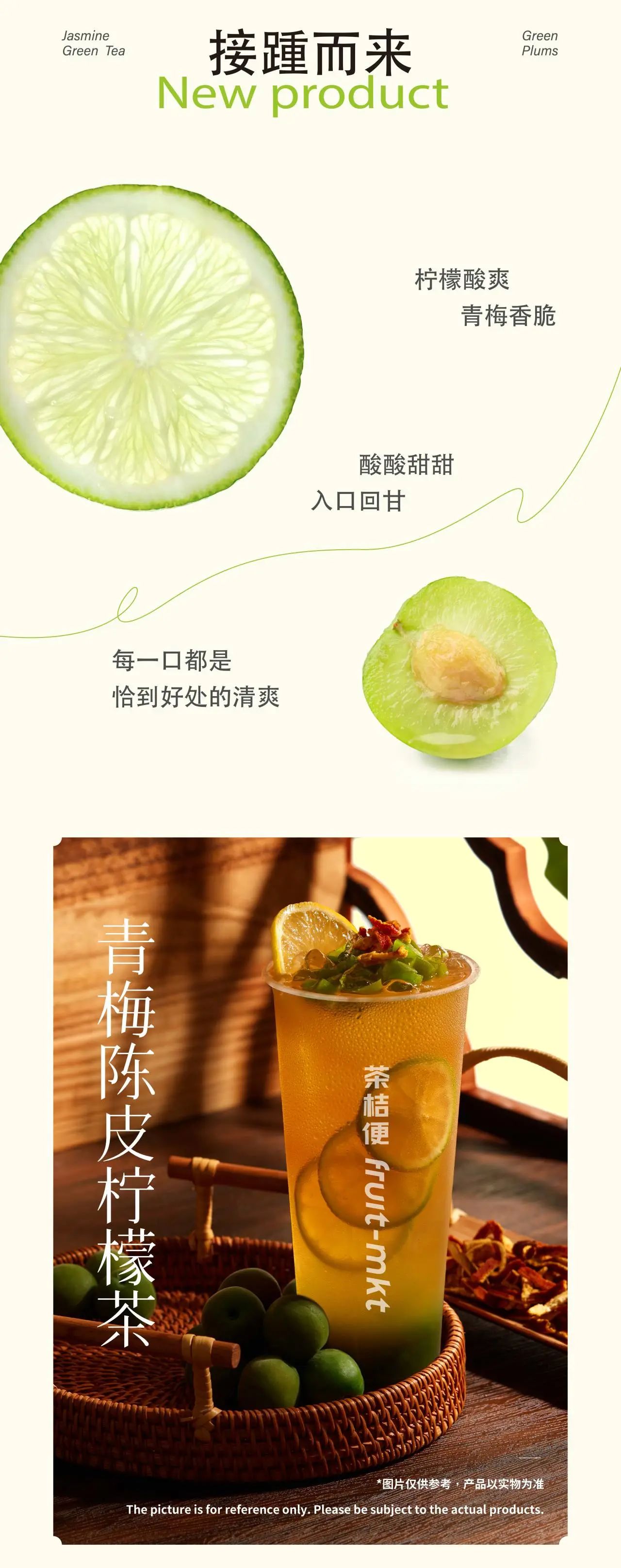 一口青梅綠，一段梅好時光