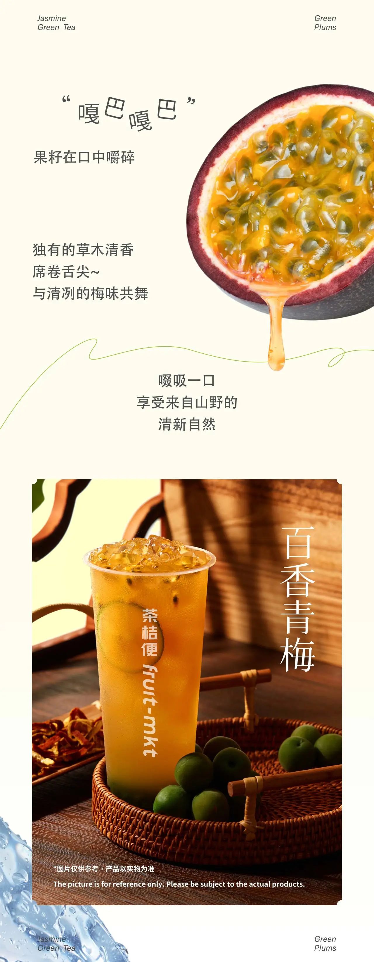 一口青梅綠，一段梅好時光