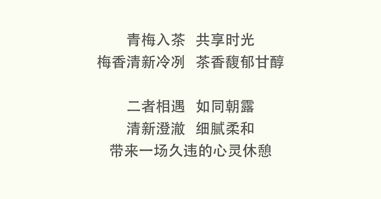 一口青梅綠，一段梅好時光